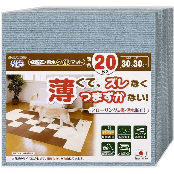 SANKO サンコー ペット用撥水タイルマット 30cm×30cm 20枚入 メランジブルー KX-60
