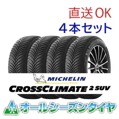 24年製 CROSSCLIMATE 2 SUV 225/55R19 99V 19インチ 夏冬通年 雪道 長持ち 低燃費 SUV 4セット [営業日午前着金で即出荷][取付店へ直送可]