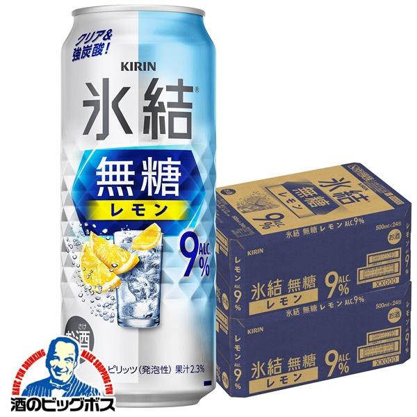 9% チューハイ キリン 氷結 無糖レモン Alc.9% 500ml×2ケース/48本(048)『BSH』