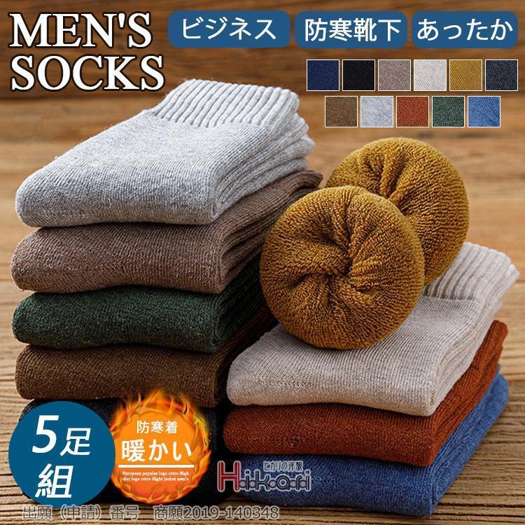 【大人気限定】靴下 メンズ ビジネスソックス スニーカーソックス 5足セット 無地 秋冬 防寒 ショートソックス 紳士 くつした