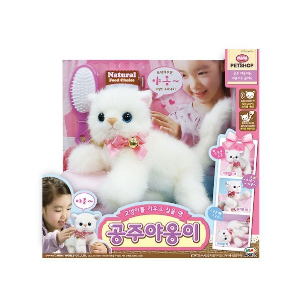 プリンセス にゃんこ 猫を飼う ペットショップ 動物のお世話 ペット