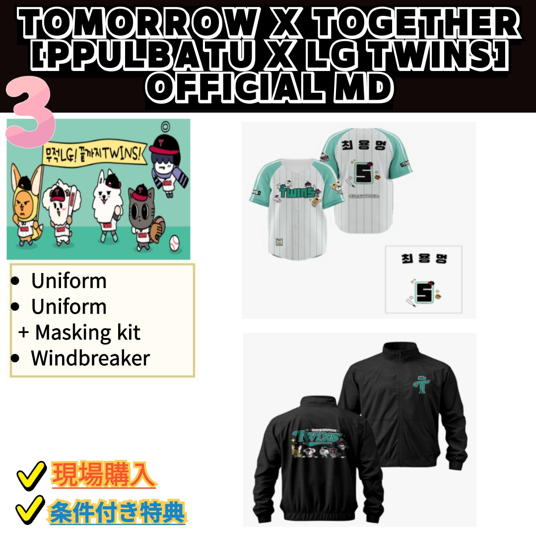 [現地購入] TOMORROW X TOGETHER [PPULBATU X LG TWINS] OFFICIAL MD / 条件付き特典 / 3