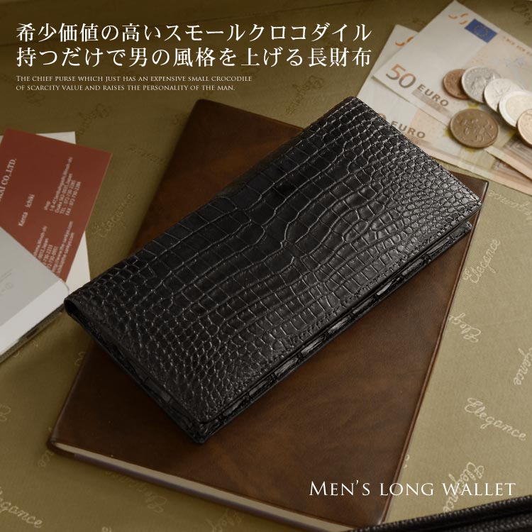 スモールクロコダイル(ポロサス)レザー長財布