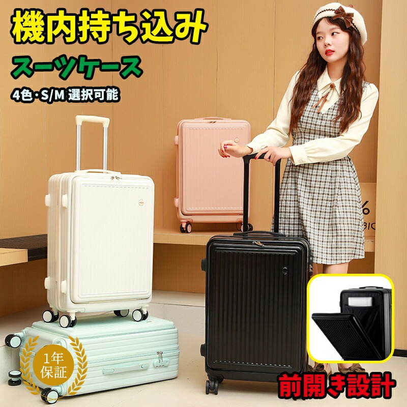 冬 新作 スーツケース 機内持ち込み可能 S M フロントオープン 上開き ファスナータイプ かわいい キャリーバッグ トラベル おしゃれ 1泊 2泊 3泊 4泊 5泊 6泊 7泊 短途旅行