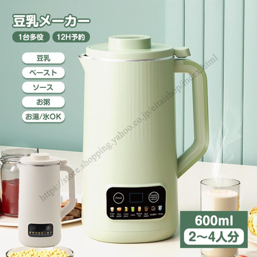 【2点購入で1OO円オフ】豆乳メーカー スープメーカー 大容量 多機能 ブレンダー ミキサー 自動調理ポット 保温 時短調理 予約機能 洗いやすい 豆乳 おかゆ おから お粥 離乳食 介護食
