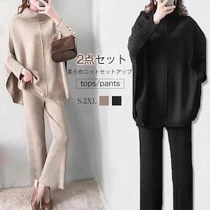 25新作 韓国風セットアップ パンツ セット ニット レディース 2点セット 長袖 黒 ニット セーター ック トップス エレガント ゆったり 代 30代 40代 50代