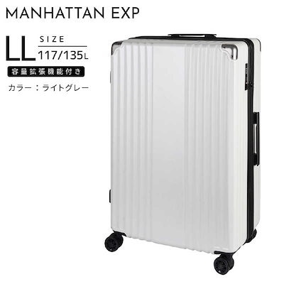マンハッタンエクスプレス　容量拡張機能付きスーツケース ドリンクホルダー 超大容量 LLサイズ トリガー ［TSAロック搭載］ ライトグレー　53-20215