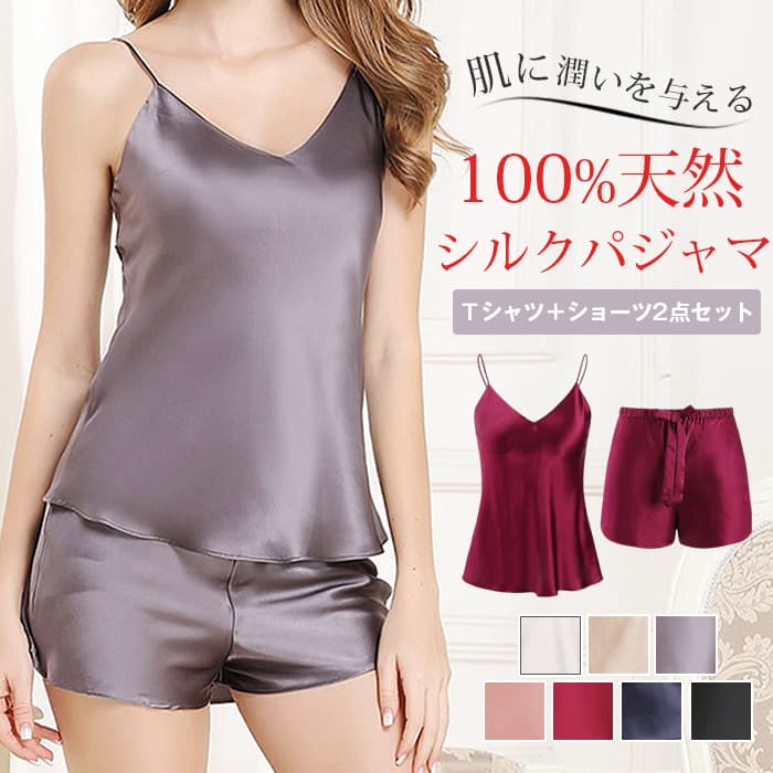 シルクパジャマ シルク100% キャミソール ショートパンツ ルームウェア 高級 パジャマ 16匁 セットアップ 上下