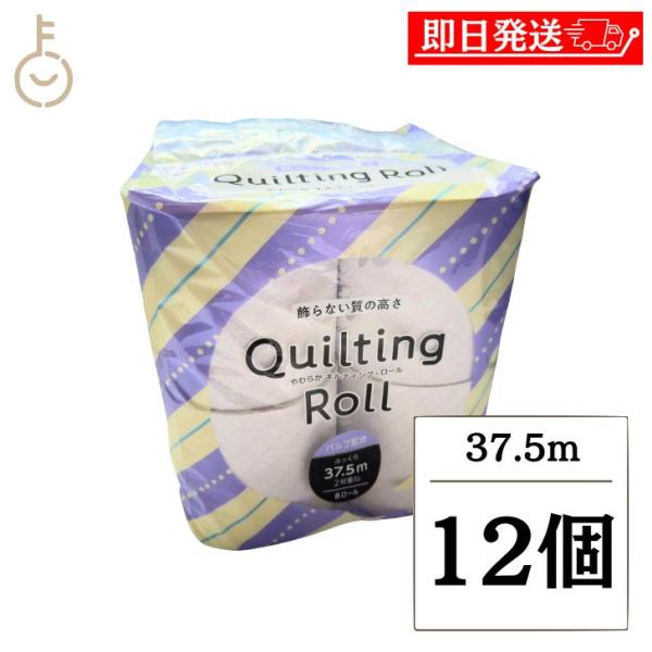 太洋紙業 トイレットペーパー W キルティングロール 8ロール 37.5m 12個 パルプ 古紙 古紙パルプ 6,208円