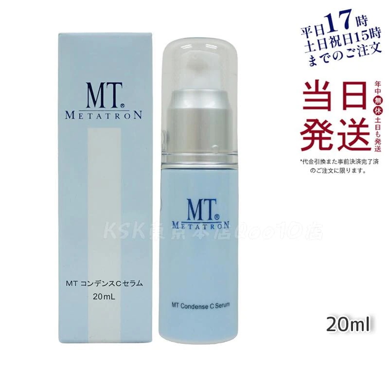 MTメタトロン コンデンスCセラム 美容液 20ml MT 母の日 エイジングケア 美容液