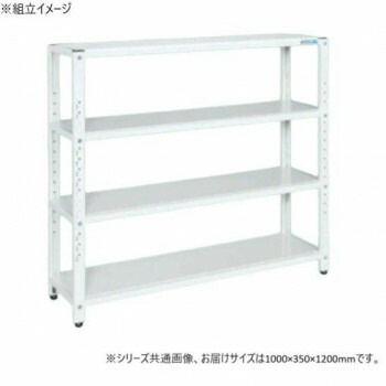 サカエ ラック 1000x350x1200mm パールホワイト 4段タイプ STN1-1012W