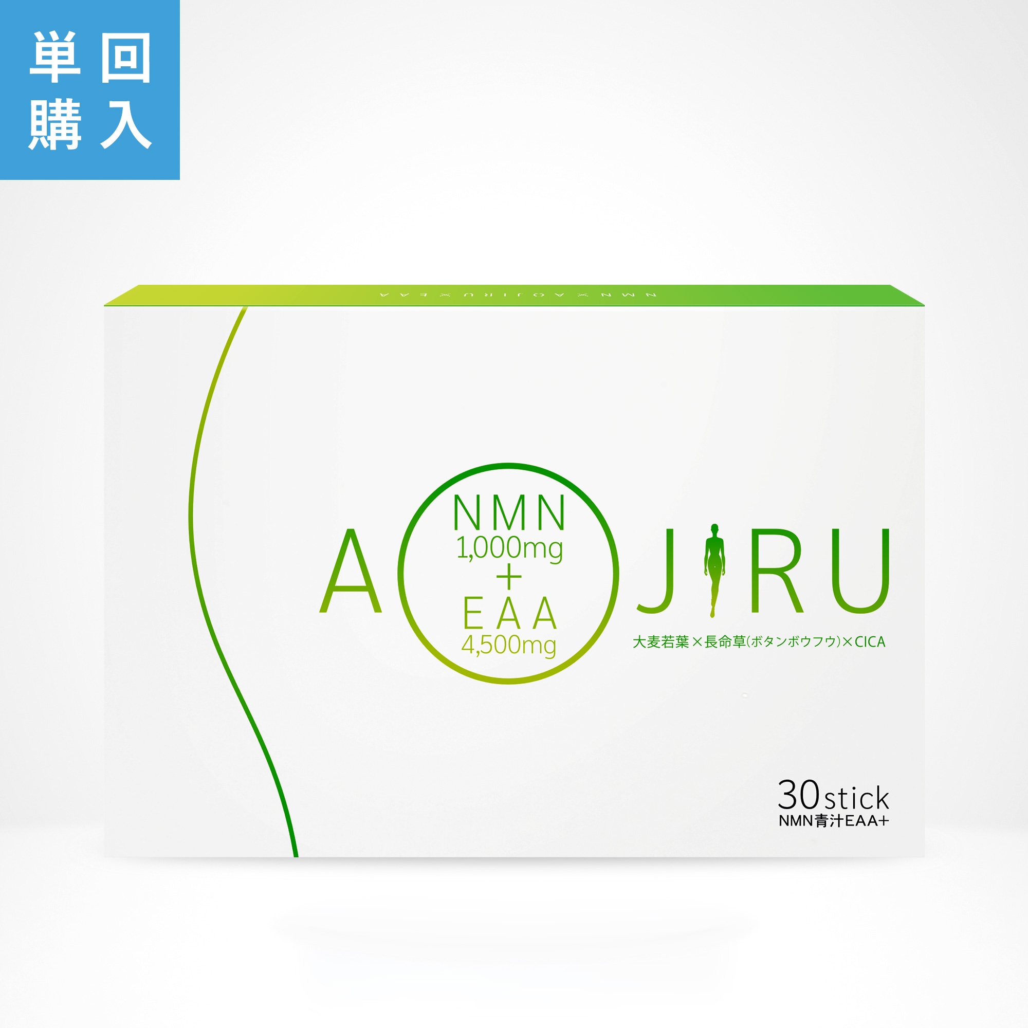 NMN青汁　EAA+