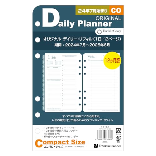 サイズ：コンパクトサイズ フランクリン・プランナー オリジナル デイリー リフィル 12ヶ月版 20