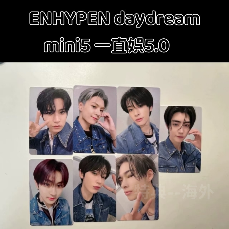 ENHYPEN daydream 中華 一直娯 5.0 yizhiyu 7枚全員セット