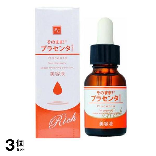 そのまま!プラセンタ リッチ 美容液 20mL 3個セット