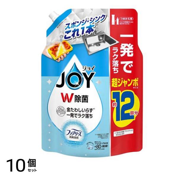 W除菌 食器用洗剤 ファブリーズ消臭技術 フレッシュクリーンの香り 詰め替え用 超ジャンボサイズ 1550mL 10個セット