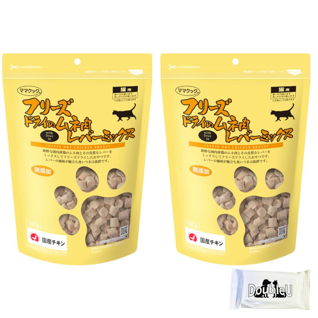 ママクック フリーズドライ レバーミックス 猫用 130g×2袋セット 無添加 国産 大容量 お徳用 猫のおやつ 猫おやつ 猫オヤツ＋DoubleUロゴティッシュ