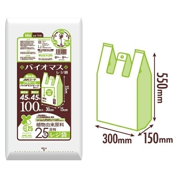 バイオマスレジ袋　白　TX45（西日本45号東日本45号）　100枚×15冊（1500枚）【取り寄せ商品・即納不可・代引き不可・返品不可】