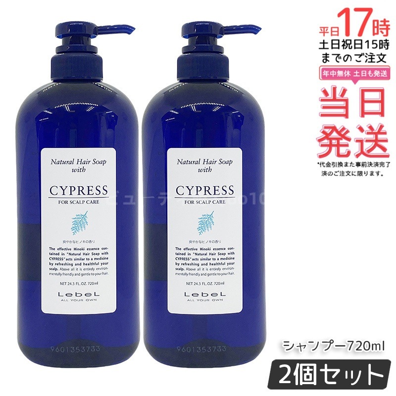 【お得2個セット】ルベル Natural ナチュラル ヘア ソープ ウィズ CYd 720ml シャンプー