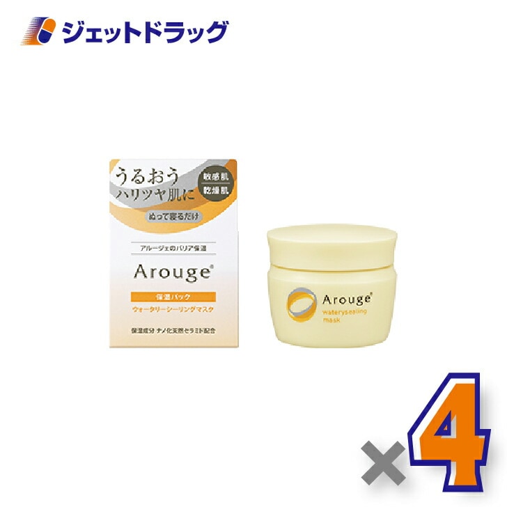 【化粧品】アルージェ ウォータリーシーリングマスク 35g ×4個（敏感肌用/洗い流さない保湿パック）