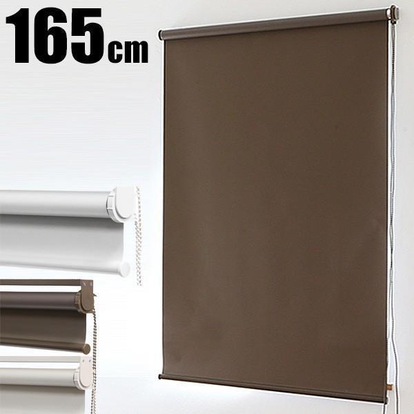 2枚購入で100円OFFロールスクリーン ロールカーテン ロールブラインド 幅165cm 遮光率99.99% 無地 遮光 節電 省エネ 取り付け簡単 ナチュラル ###スクリンRK165### 5,139円