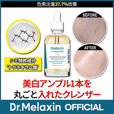 Qoo10] Dr.Melaxin TX-アンプルクレンザー 100ml ト