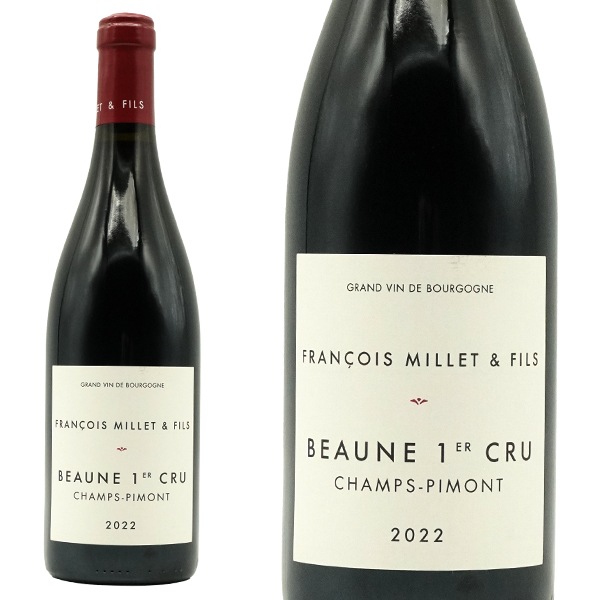 ボーヌ プルミエ クリュ 一級 シャン ピモン 2022 フランソワ ミエ エ フィス (ヴォギュエの元醸造責任者！) 赤 辛口 ミディアムボディ BEAUNE 1ER CRU CHAMP