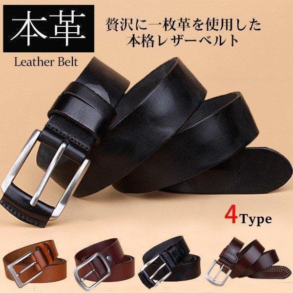 一枚の牛革を贅沢に使用　一枚革を使用した本革レザーベルト メンズ 本革