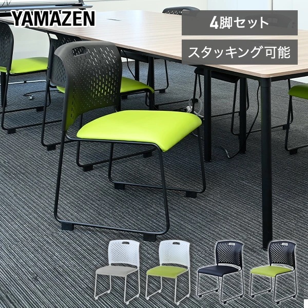 ミーティングチェア 4脚セット スタッキングチェア 完成品 取っ手付き CKSC-55