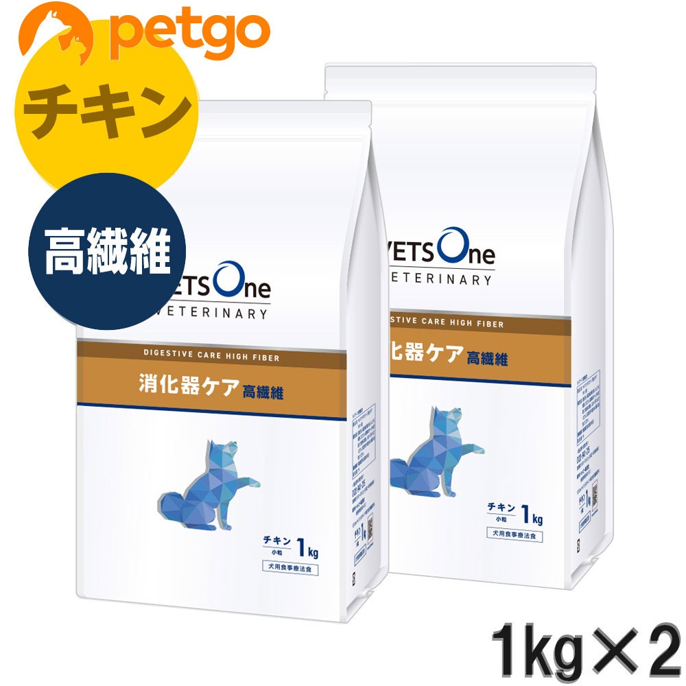 【2袋セット】ベッツワンベテリナリー 犬用 消化器ケア 高繊維 チキン 小粒 1kg