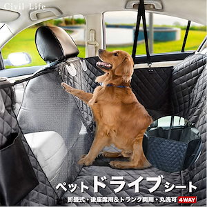 ペット ドライブシート 【4WAYタイプ】車後座席用 ボックス 犬 車用 お出かけ