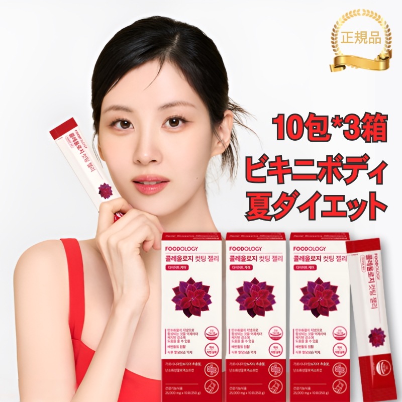 コレオロジーカットゼリー 10包*3箱 /一箇月分/ 韓国人気ダイエット食品 / K-popソヒョンのダイエット食品/おいしいからといってたくさん食べてはいけません 5,687円