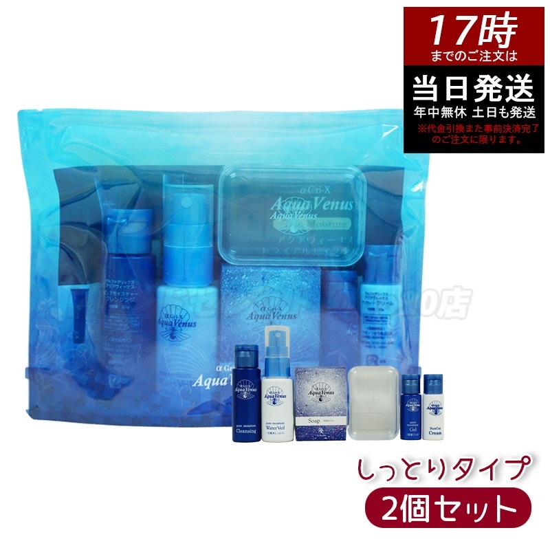 【お得2個セット】 ドクターリセラ 正規品 アクアウィーナス トライアルモイスチャー トライアルセット しっとりタイプ 乾燥肌向け α Gri-X Dr.Recella