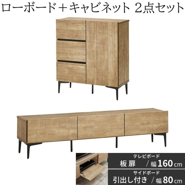 ローボード 板扉タイプ 幅160cm キャビネット 幅80cm 2点セット フラット テレビ台 サイドボード 脚付リビングボード 引き出し 扉収納 国産