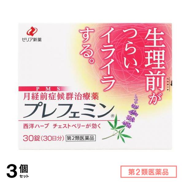 第２類医薬品 プレフェミン 月経前症候群(PMS)治療薬 30錠 (30日分) 3個セット