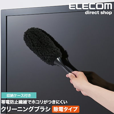 他サイト： エレコム AVD-TVBR03ASC TV用除電クリーニングブラシ（収納ケース付き）の商品画像