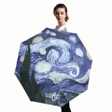 女性のための油絵傘創造的な星空のパラソル屋外旅行太陽雨ヴァンゴッホ