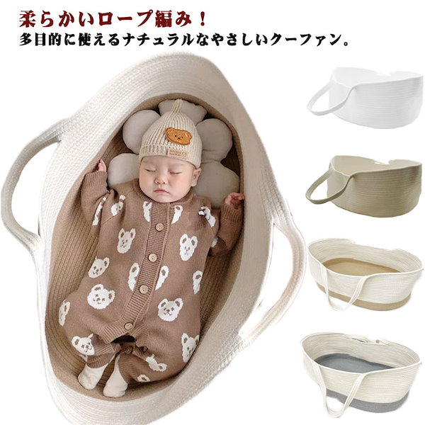 Qoo10] 【風が】ベビーバスケット クーハン クー