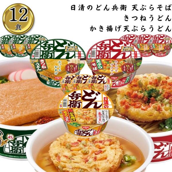 Qoo10] カップ麺 詰め合わせ 日清 どん兵衛 き