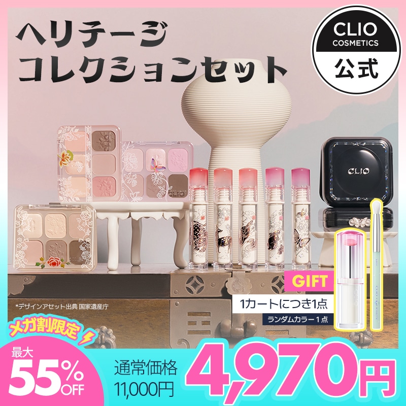 Qoo10] クリオ 【2/27 17:00~OPEN】クリオ : キット・コフレ・福袋