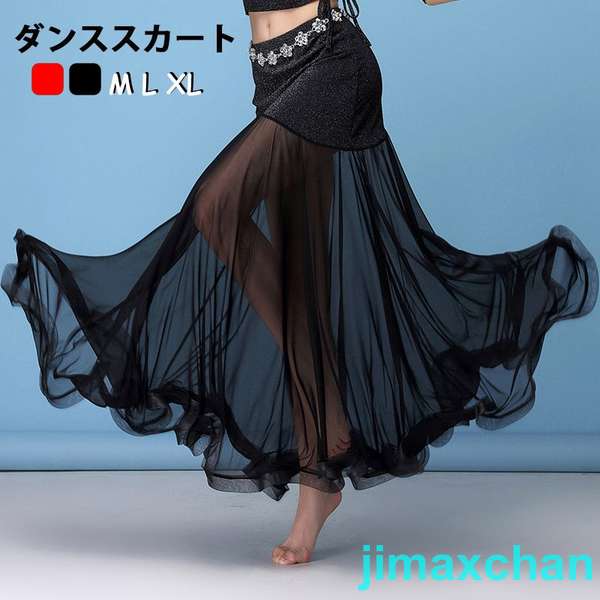 新生活 ダンススカート 2色 エレガント スカート 衣装 レディースファッション オリエンタル フラメンコ ロング ロングスカート ダンス用品 ベリーダンスウェア 舞台