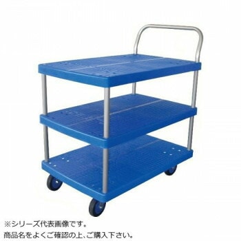 プラスチックテーブル台車　テーブル3段式　ストッパー付　最大積載量150kg　PLA150Y-T3-DS