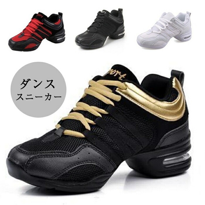 【大好評!最安値挑戦!】ダンスシューズ レディース ダンス スニーカー ダンススニーカー ジャズシューズ レディース メンズ 各種ダンスチアダンスチアリーディングズンバフィットネスエアロビクスヒップホ