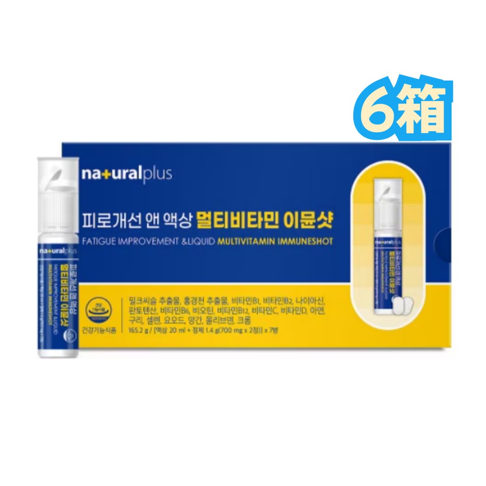 マルチビタミンミネラル イミュン＆疲労回復 20ml液状(700mg×2錠) 7本 6箱/ミルクシスルエキス(シリマリン）/ロディオラロセアエキス（ロサビン）/活力ビタミンB群7種の高含量配合