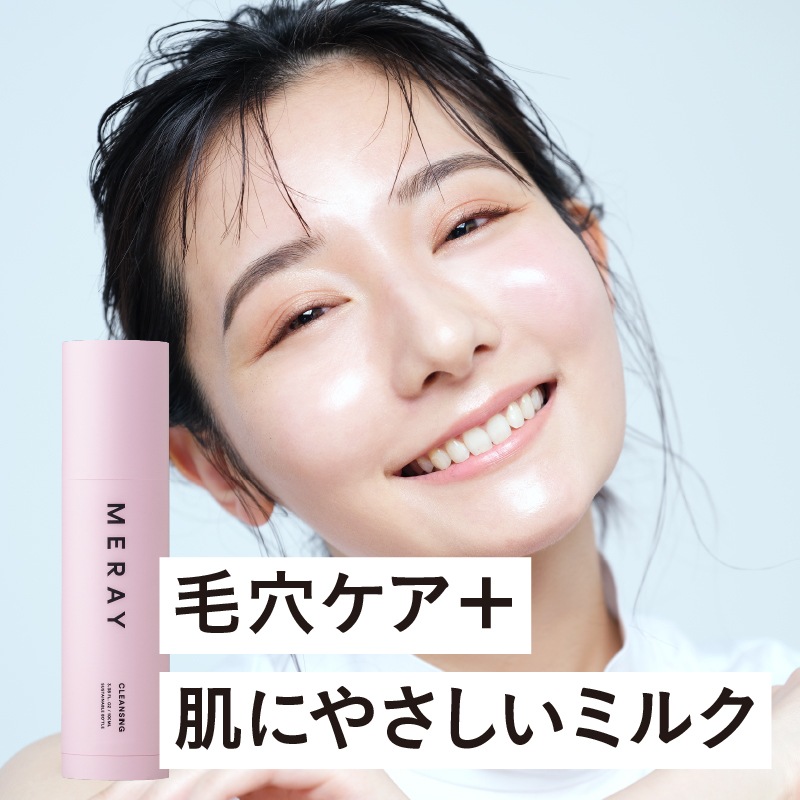 【毛穴ケア＋肌にやさしいミルククレンジング】ダブル洗顔不要 マツエクOK 赤ちゃんOK低刺激設計