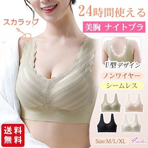 【新作】シームレスブラ 美胸 ナイトブラ レース ブラジャー U型 スカラップ パッド付き ノンワイヤー 昼夜兼用 インナー レディース 肌着 女性