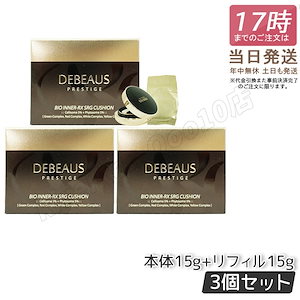 【3個セット】DEBEAUS ディビュース クッションファンデーション 15g 本体 ディビュース クッションファンデ 崩れない 薄づき 韓国コスメ カバー力 ヒト幹細胞 SPF50