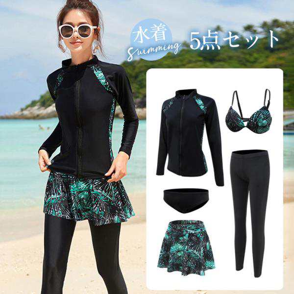水着 ペアルック レディース ワイヤーあり 長袖 上下5点セット ラッシュガード フィットネス水着 水陸両用 紫外線対策 切替 レギンス ダイビング