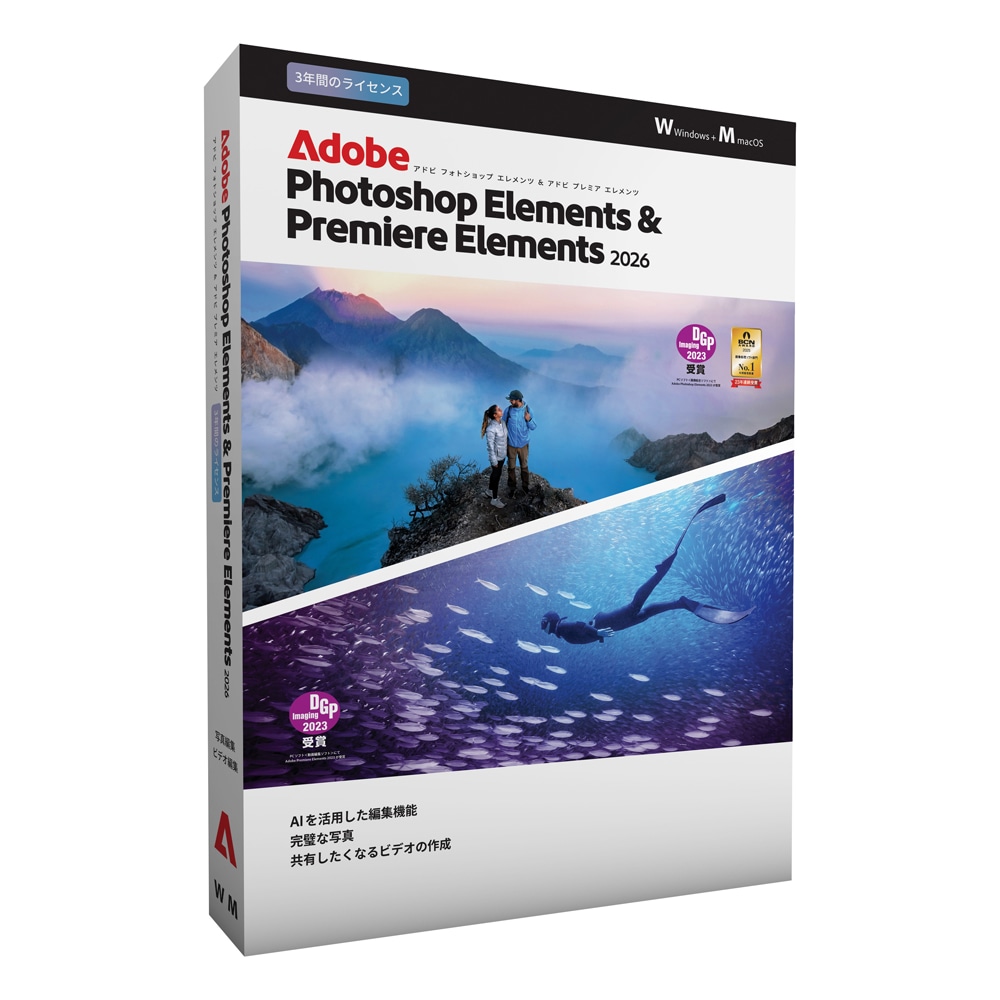 アドビ Photoshop Elements＆ Premiere Elements 2026 3年版【パッケージ版】 PHOTOPREELE20263YH