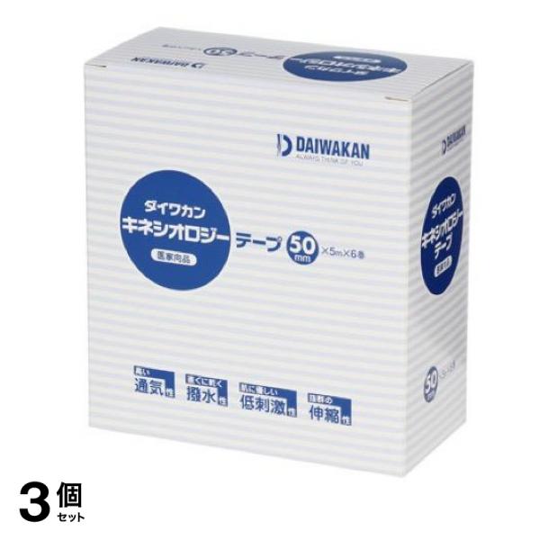 ダイワカン キネシオロジーテープ 医家向品 6巻 (幅50mm×5m) 3個セット